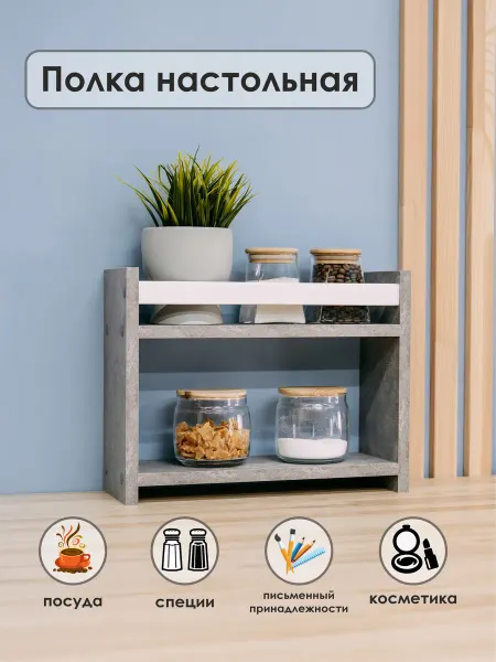 Mandarina.decor Полка настольная этажерка бетон