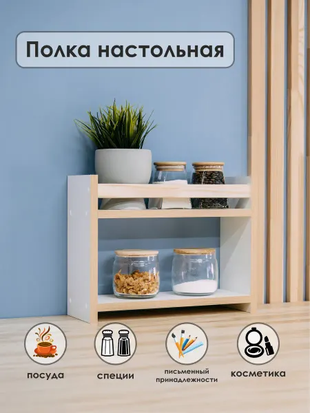 Mandarina.decor Полка настольная этажерка белый клен