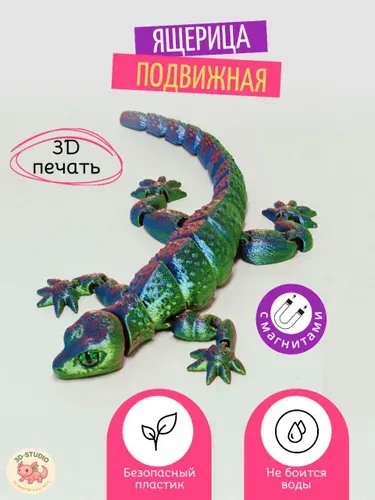 Ящерица антистресс подвижная с магнитами
