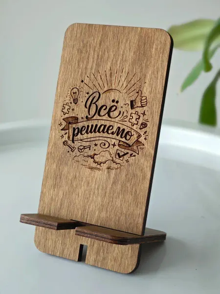 Orlov's Decor Деревянная подставка для телефона "Всё решаемо"