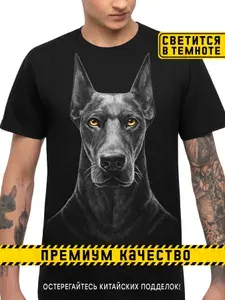 Футболка АРТимперия светящаяся с принтом Доберман 1 шт