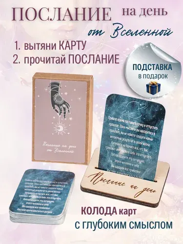 Метафорические карты ассоциативные МАК с посланием