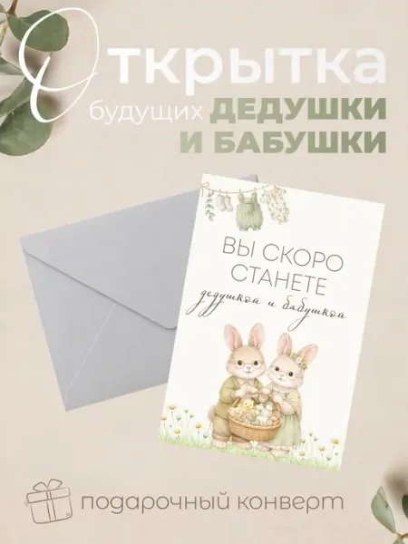 Открытка о беременности Вы станете дедушкой и бабушкой ВешкА