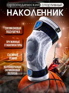 Наколенник для спорта ортопедический серый(L), бандаж на колено, суппорт колена со съёмными ремешками