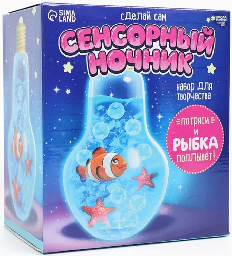 Детский набор для творчества "Сенсорный ночник. Подводный мир", светильник своими руками, в комплекте баночка с диодом, растущие шарики и фигурки