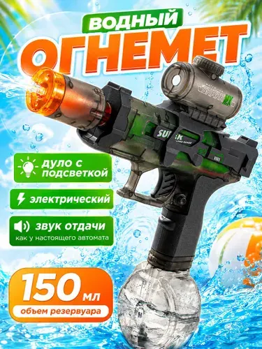 Детский электрический водный пистолет на батарейках, со светом и звуком отличный подарок на лето