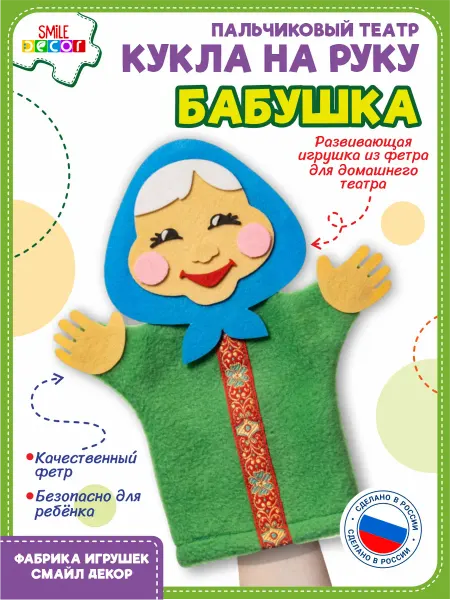 Smile Decor Кукла на руку Бабушка для детского театра