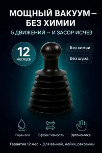 Вакуумный вантуз гармошка, компактный инструмент для прочистки засоров без химии