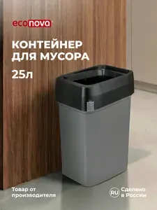 Мусорное ведро 25л БЕЗ КРЫШКИ для кухни, туалета, офиса, напольный контейнер, урна для хранения мусора пластиковый, узкий, прямоугольный