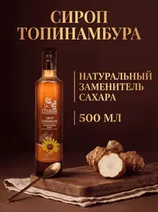 Сироп топинамбура низкокалорийный натуральный без сахара в стекле 700гр.