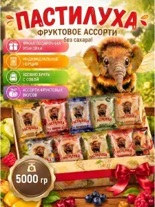 Пастила фруктовая без сахара Пастилуха, 1000 гр