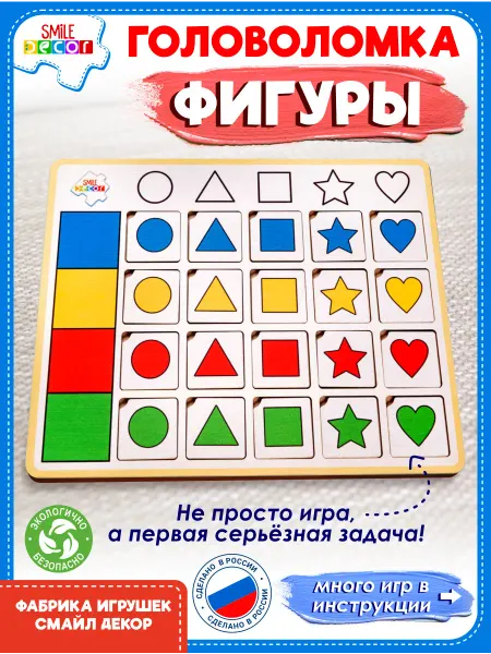 Smile Decor Головоломка Фигуры из фанеры для детей