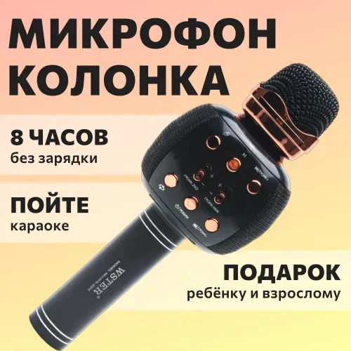 Караоке микрофон беспроводной детский Блютуз для живого вокала с колонкой, функцией звукозаписи, изменения голоса / Музыкальная развивалка игрушка для девочек и мальчиков, подарок ребенку для пения