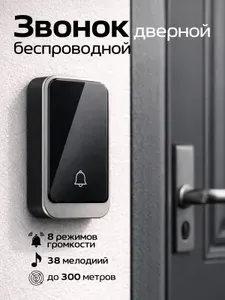 Звонок дверной Беспроводной в розетку для квартиры и дома