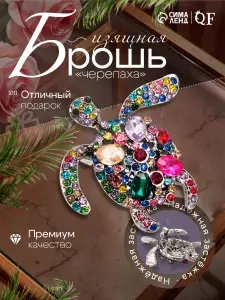 Брошь женская бижутерия "Черепаха", разноцветная