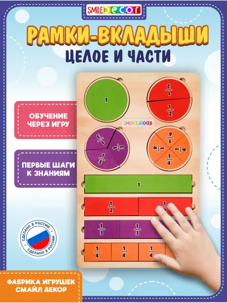 Smile Decor Рамки-вкладыши Целое и части развивающая игра из дерева