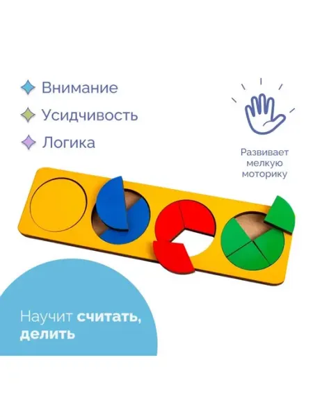 Smile Decor Рамки-вкладыши "Дроби", деревянные развивающие