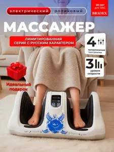 Массажер для ног электрический роликовый компрессионный для ног, рук и икр, Блаженство, белый