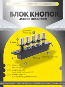 Блок кнопок для вытяжки, выключатель с регулировкой скоростного режима и функцией сброса, запчасть для вытяжки