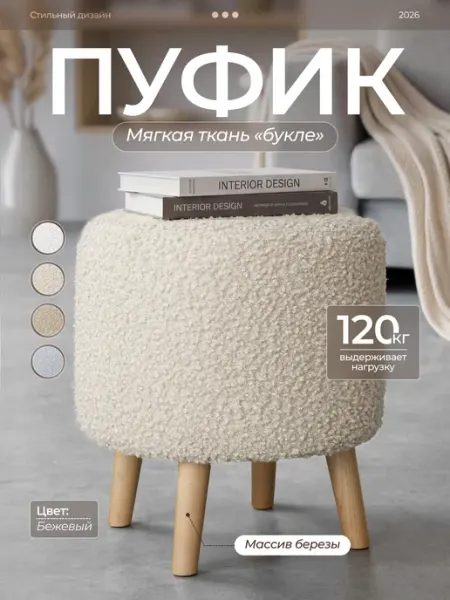 Soda decor Пуфик для прихожей и спальни Букле