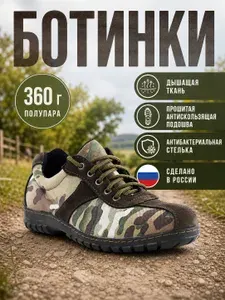 Ботинки для треккинга ДОФ полуботинки камуфляжные облегченные