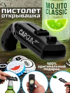 Открывашка пистолет стреляющая крышками от бутылок. Открывалка для пива. Брелок для ключей. Крышкострел. Веселый и забавный подарок на новый год.