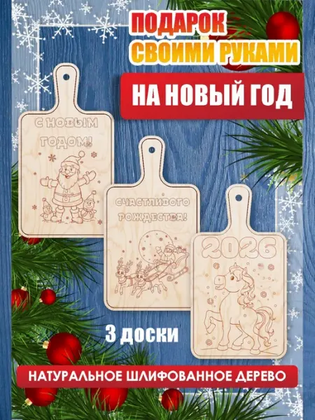 UVAL DECOR Новогодние поделки доски для выжигания и творчества