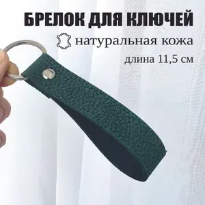 Брелок-петля из натуральной матовой кожи зелёный с тиснением для ключей