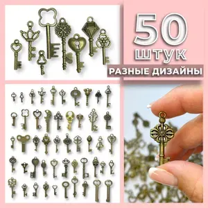 Набор металлических подвесок "Ключики" 50 штук, цвет бронза