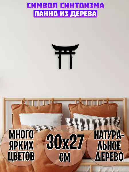 Wooden Decor Shop Синтоизм панно на стену