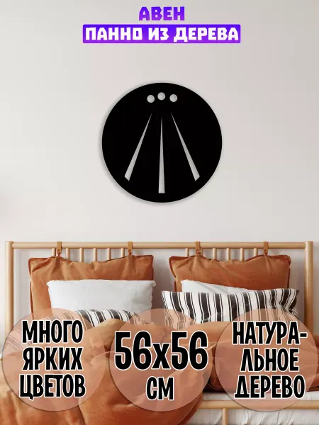 Wooden Decor Shop Авен друид панно