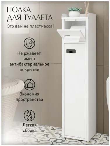 Держатель для туалетной бумаги, шкаф-пенал для ванной