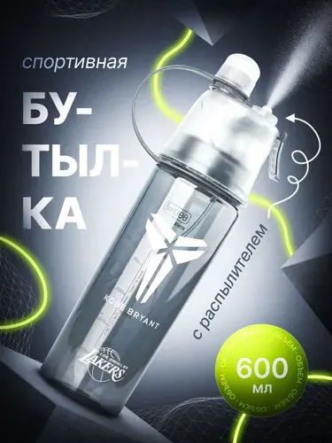 Бутылка для воды спортивная с распылителем для питья детская