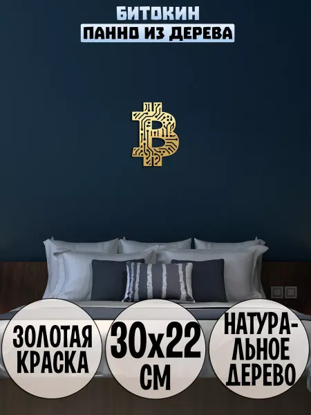 Wooden Decor Shop Биткоин панно на стену
