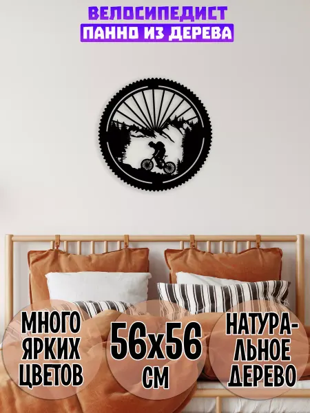 Wooden Decor Shop Велосипедист панно на стену