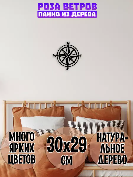 Wooden Decor Shop Роза Ветров панно