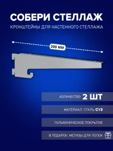 Полка для металлического стеллажа для дома гаража ванной 2 шт