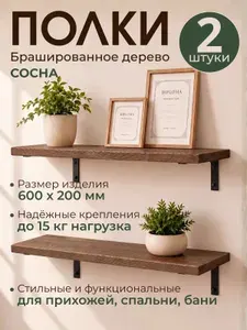 Полка настенная деревянная прямая для кухни, для ванной 2 штуки