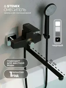 Смеситель для ванной с длинным изливом черный пластиковый