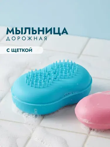 Мыльница дорожная с крышкой, футляр контейнер для мыла пластиковый, мыльница для ванной и кухни, голубая