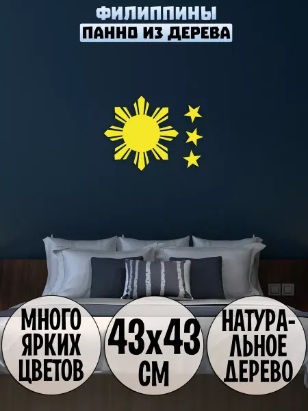 Wooden Decor Shop Солнце и звезды панно