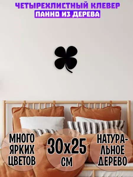 Wooden Decor Shop Клевер панно на стену