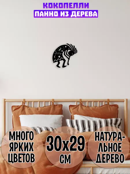 Wooden Decor Shop Кокопелли панно на стену