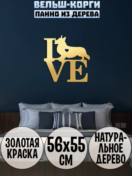 Wooden Decor Shop Корги панно на стену