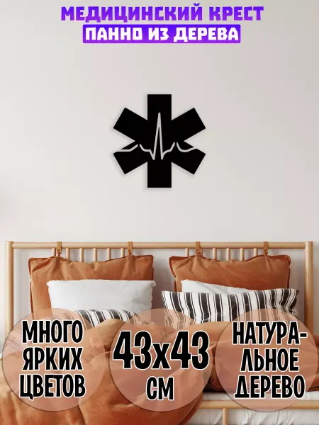 Wooden Decor Shop Медицинский крест панно