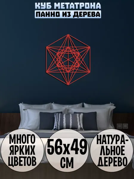Wooden Decor Shop Куб Метатрона панно