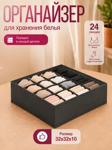 Органайзер для носков, трусов, органайзер для хранения вещей, разделитель для ящика