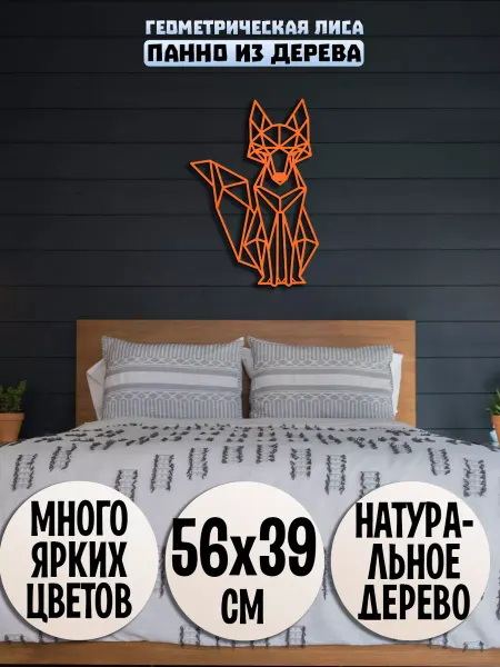 Wooden Decor Shop Лиса панно на стену