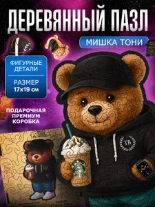 Деревянный пазл Мишка Тони для взрослых и детей