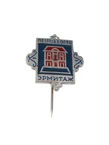 Советский винтажный значок. Петродворец Эрмитаж. Сделано в СССР.